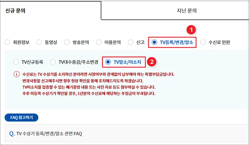 KBS 수신료 해지 TV말소 KBS 수신료 해지 TV말소