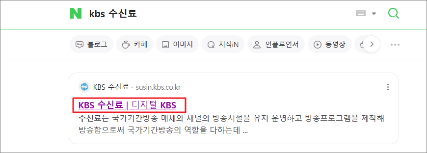 KBS 수신료 해지 검색 KBS 수신료 해지 검색