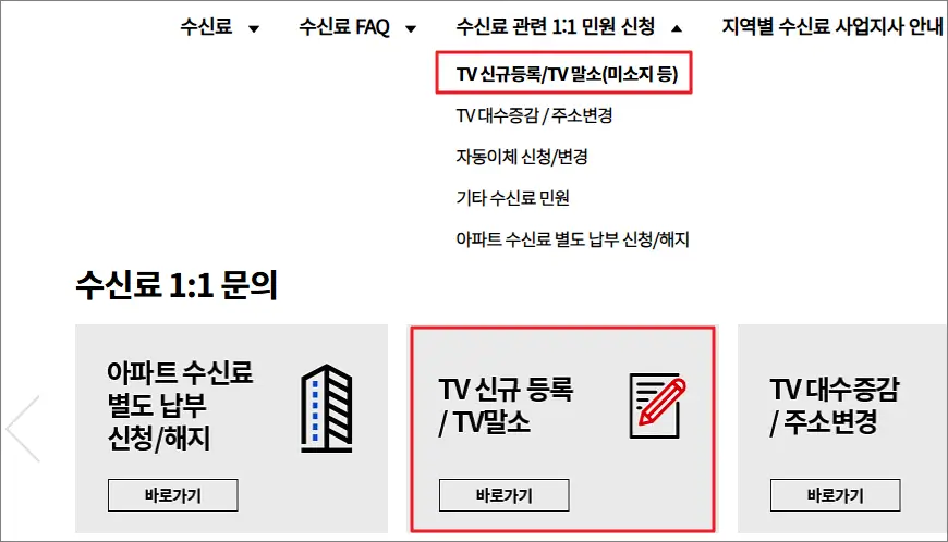 KBS 수신료 해지 문의 KBS 수신료 해지 문의