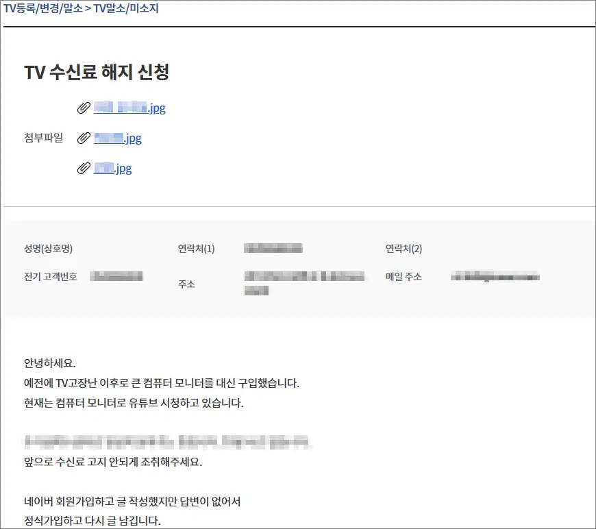 KBS 수신료 해지 신청완료 KBS 수신료 해지 신청완료