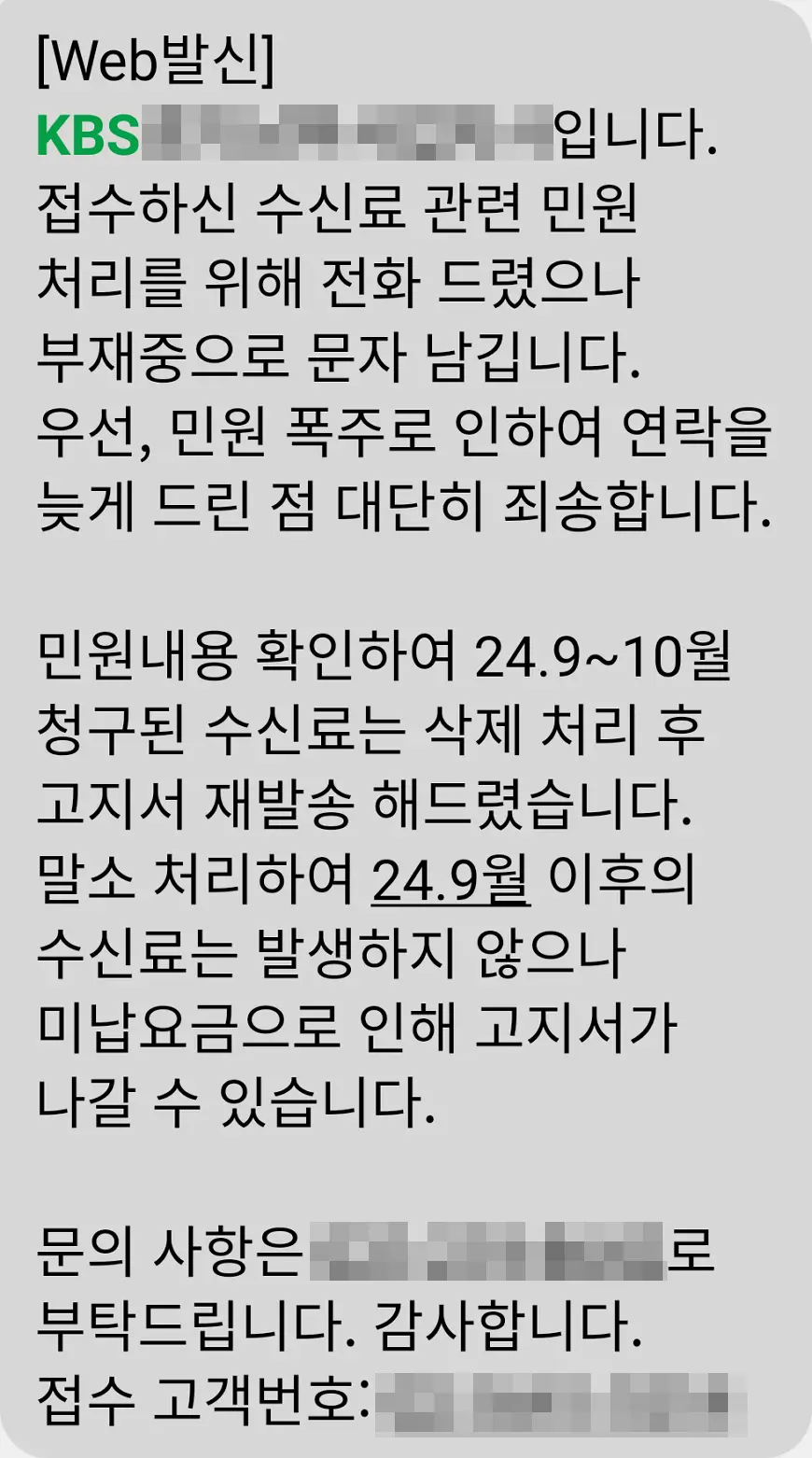 KBS 수신료 해지 완료 KBS 수신료 해지 완료