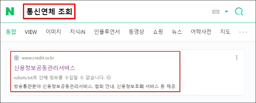 네이버 신용정보조회 네이버 신용정보조회
