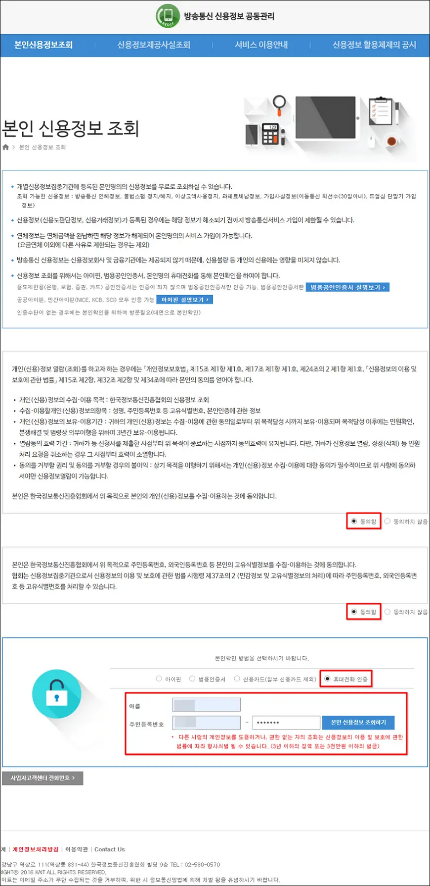 본인 신용정보 조회 동의 본인 신용정보 조회 동의