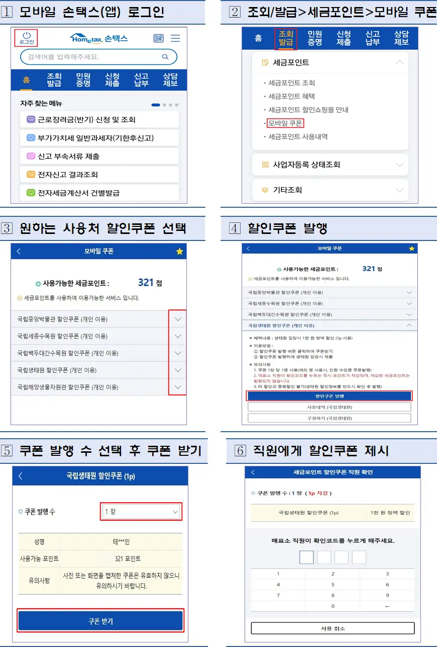 손택스 할인쿠폰 발행 손택스 할인쿠폰 발행