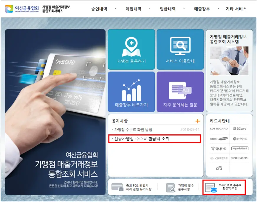 수수료 환급조회 PC 수수료 환급조회 PC
