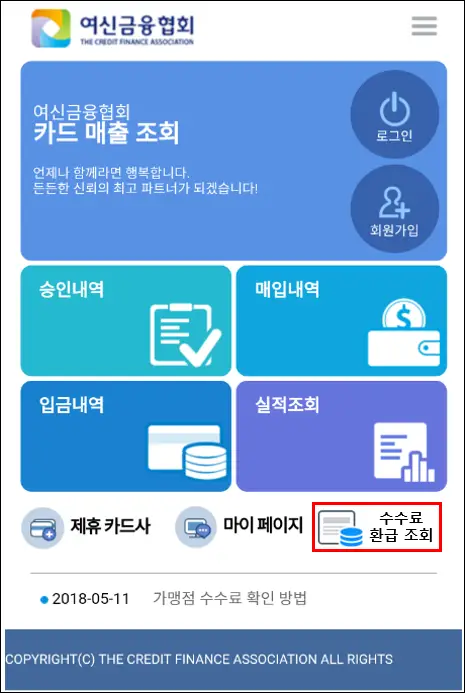 수수료 환급조회 모바일 수수료 환급조회 모바일