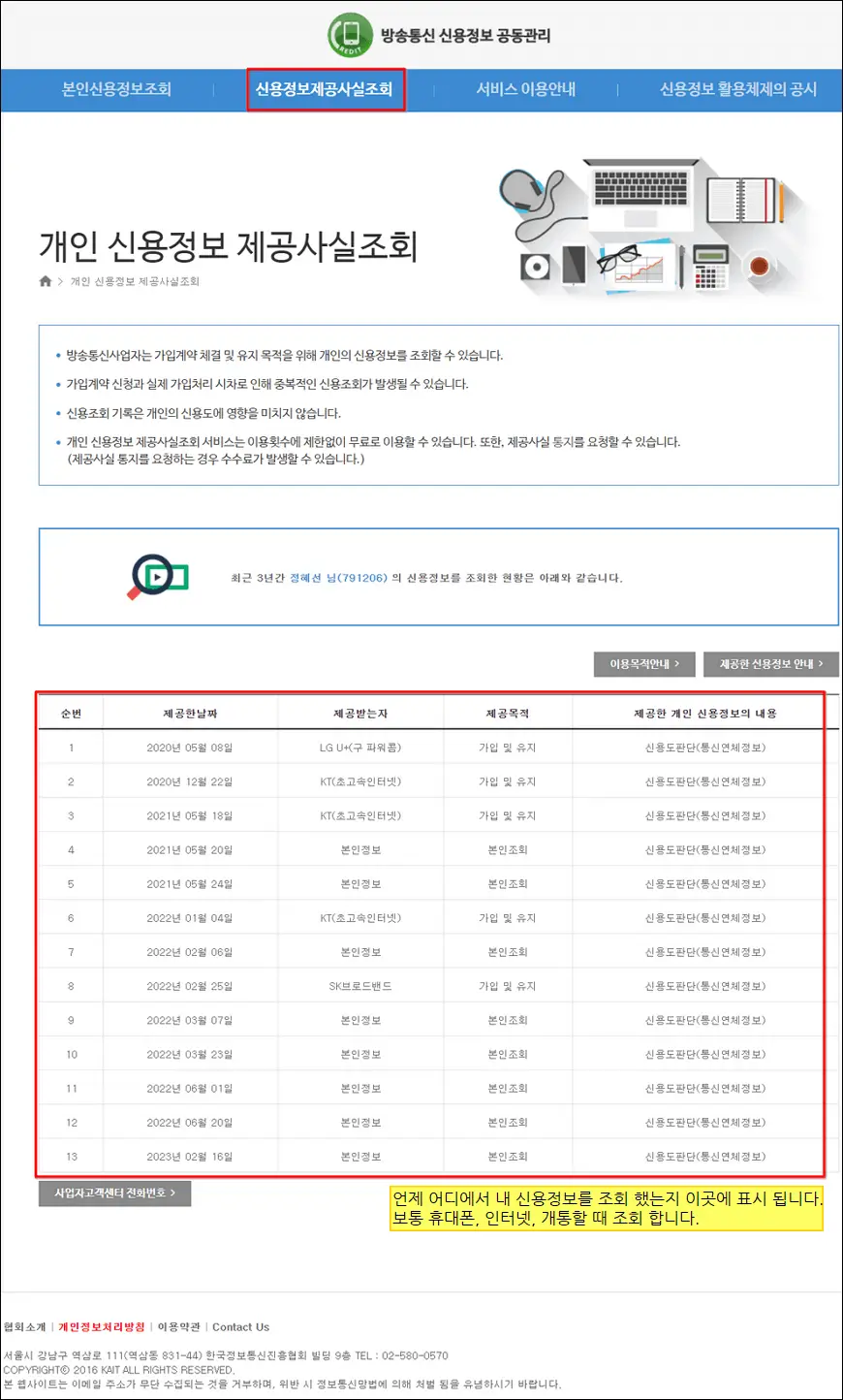 신용정보조회 선택 신용정보조회 선택