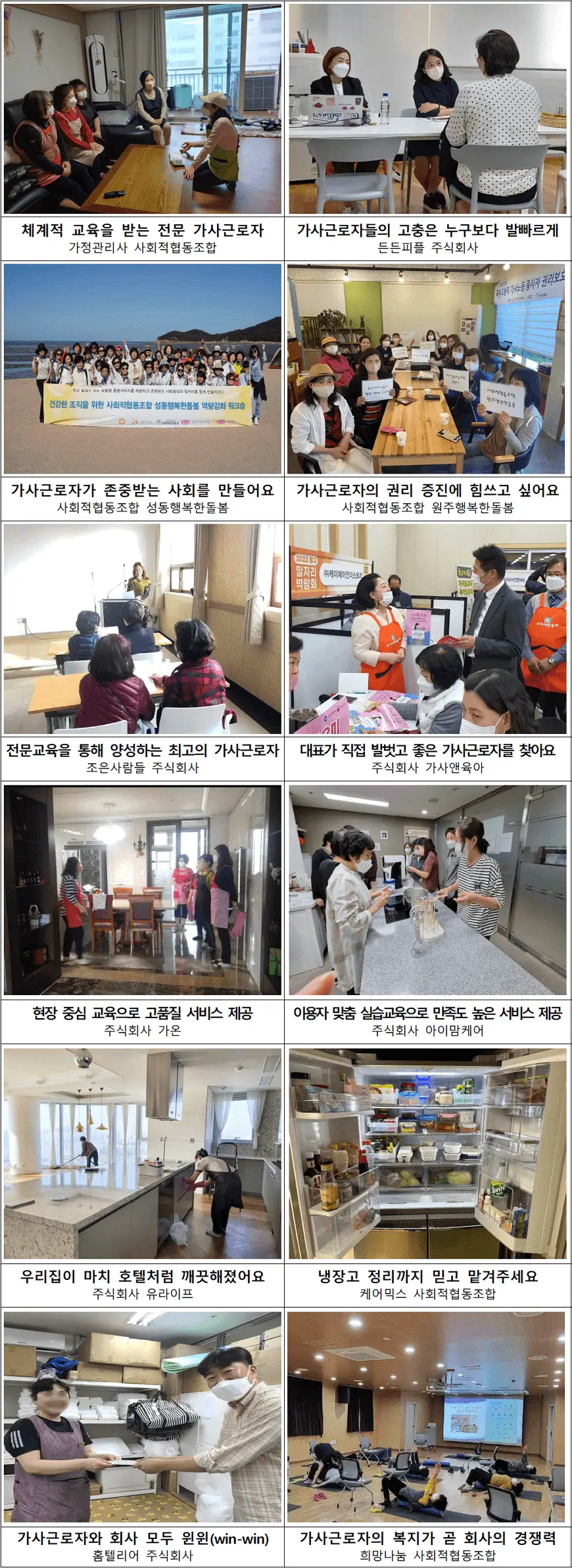 정부 인증 가사서비스 가사랑 사례 정부 인증 가사서비스 가사랑 사례