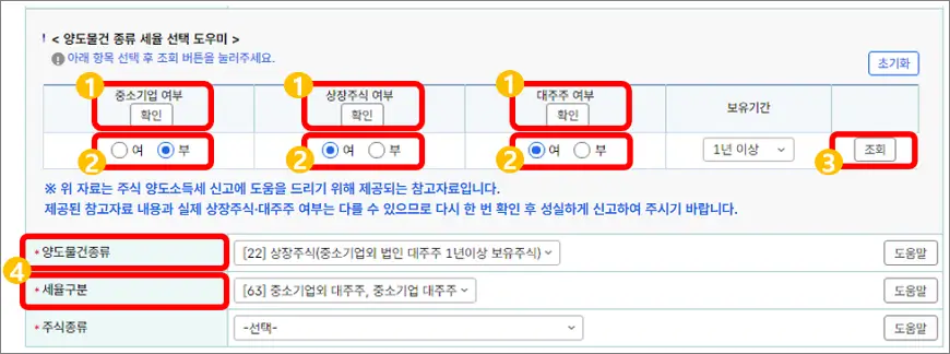 주식 양도소득세 세율 선택 도우미 주식 양도소득세 세율 선택 도우미