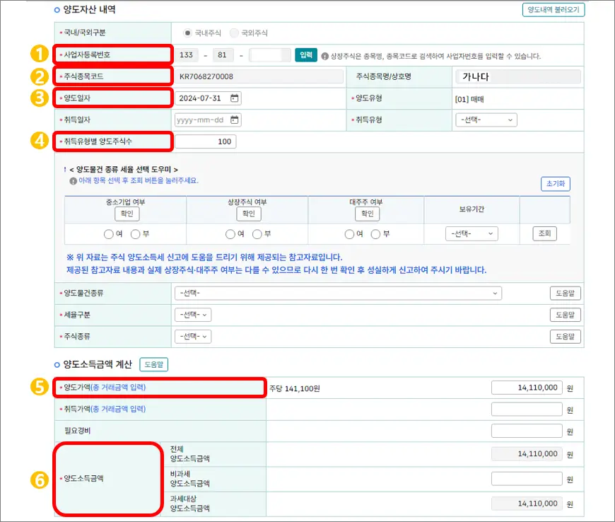 주식 양도소득세 신고항목 6종 미리채움 서비스 제공 주식 양도소득세 신고항목 6종 미리채움 서비스 제공