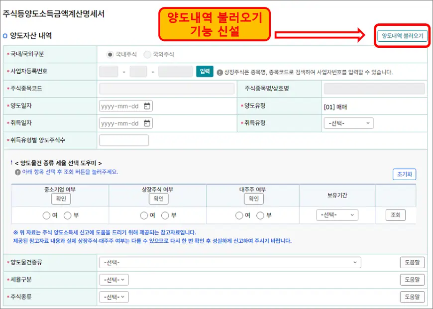 주식 양도소득세 양도내역 불러오기 주식 양도소득세 양도내역 불러오기