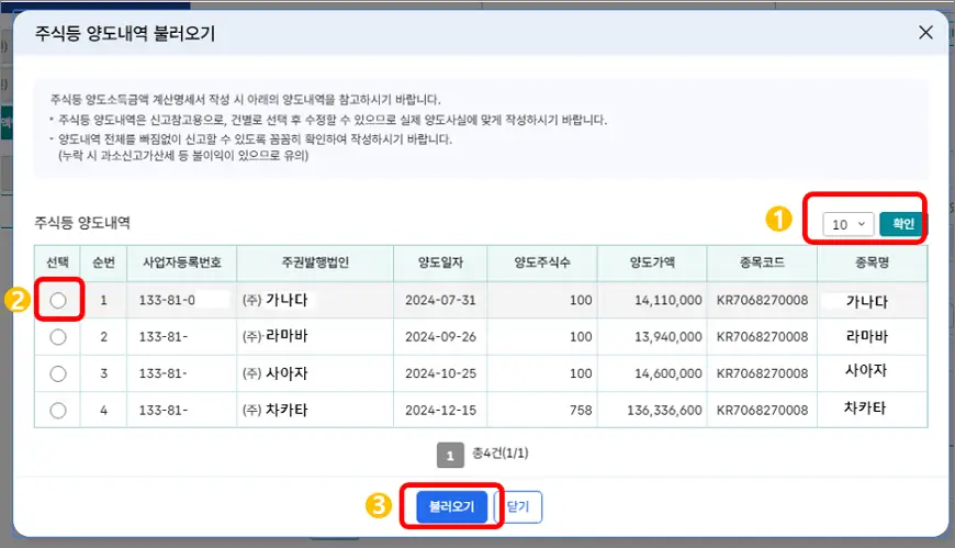 주식 양도소득세 팝업으로 거래내역 제공 주식 양도소득세 팝업으로 거래내역 제공