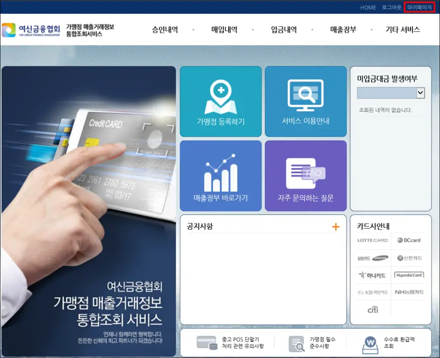 카드 수수료 조회 PC 01 마이페이지 카드 수수료 조회 PC 01 마이페이지