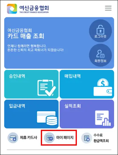 카드 수수료 조회 모바일 01 마이페이지 카드 수수료 조회 모바일 01 마이페이지
