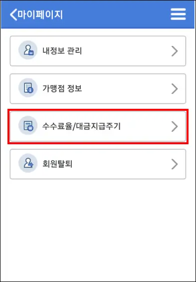 카드 수수료 조회 모바일 02 수수료율 카드 수수료 조회 모바일 02 수수료율