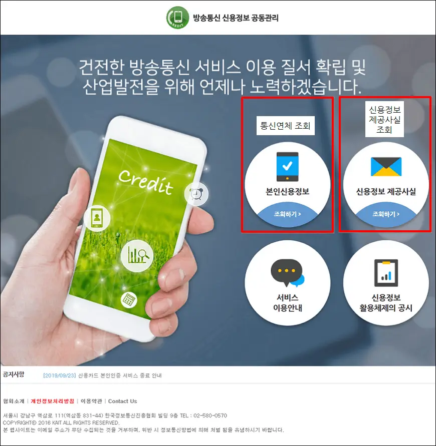 통신연체 조회 선택 통신연체 조회 선택