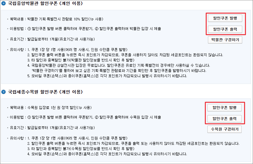 할인쿠폰 발행 할인쿠폰 발행