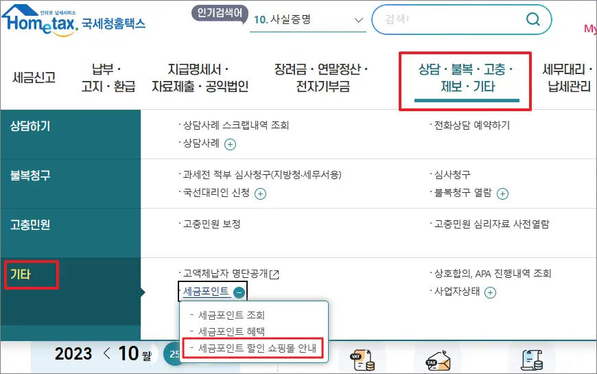 홈택스 할인쇼핑몰 안내 홈택스 할인쇼핑몰 안내