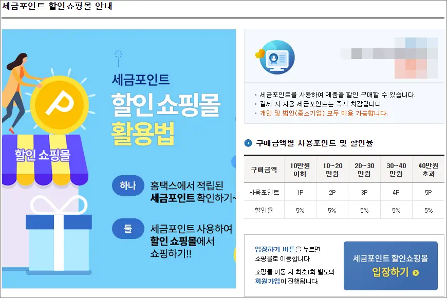 홈택스 할인쇼핑몰 입장 홈택스 할인쇼핑몰 입장