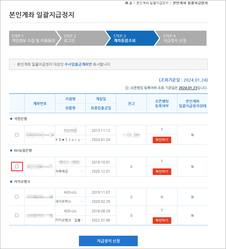 계좌통합조회 계좌통합조회