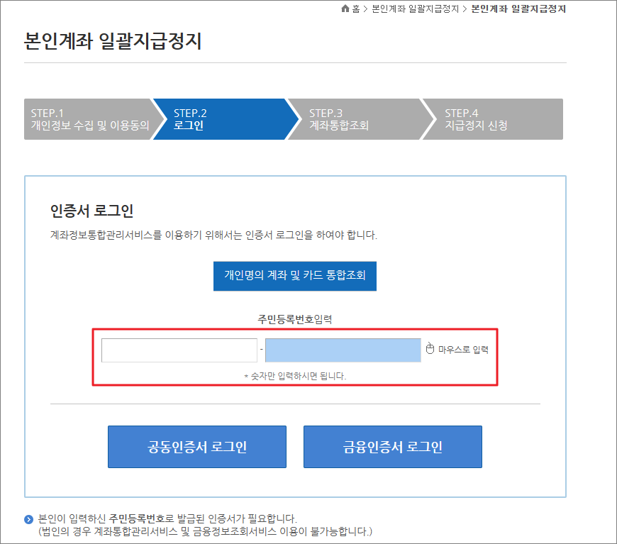 본인계좌 일괄지급정지 로그인 본인계좌 일괄지급정지 로그인