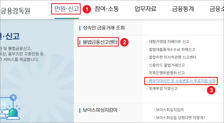 채무자대리인 무료 지원 서비스 신청 온라인 채무자대리인 무료 지원 서비스 신청 온라인